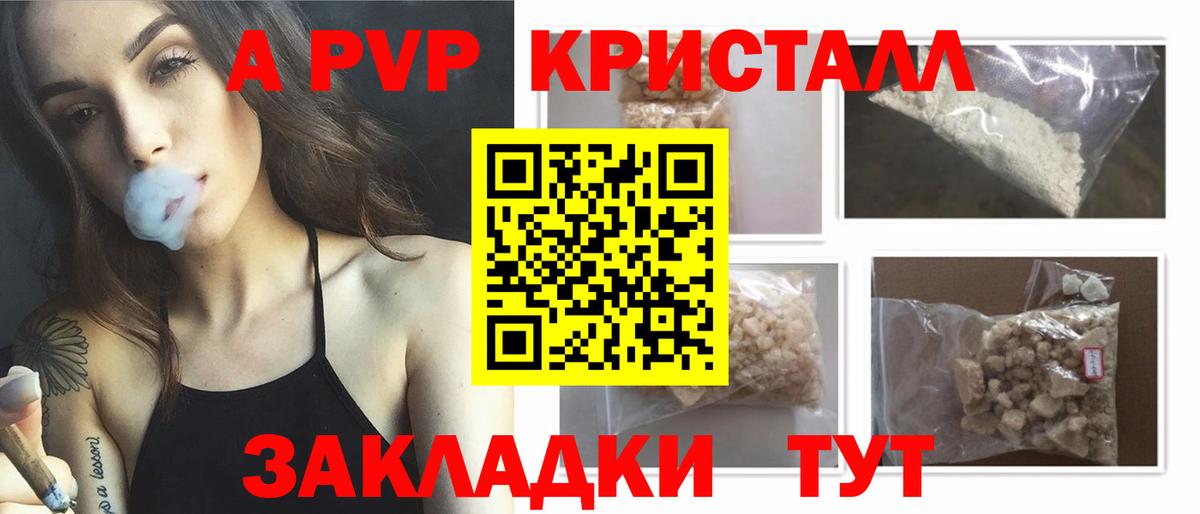 A PVP Crystall  А ПВП крисы CK  APVP  Вход с VPN  APVP VHQ  Карабулак 