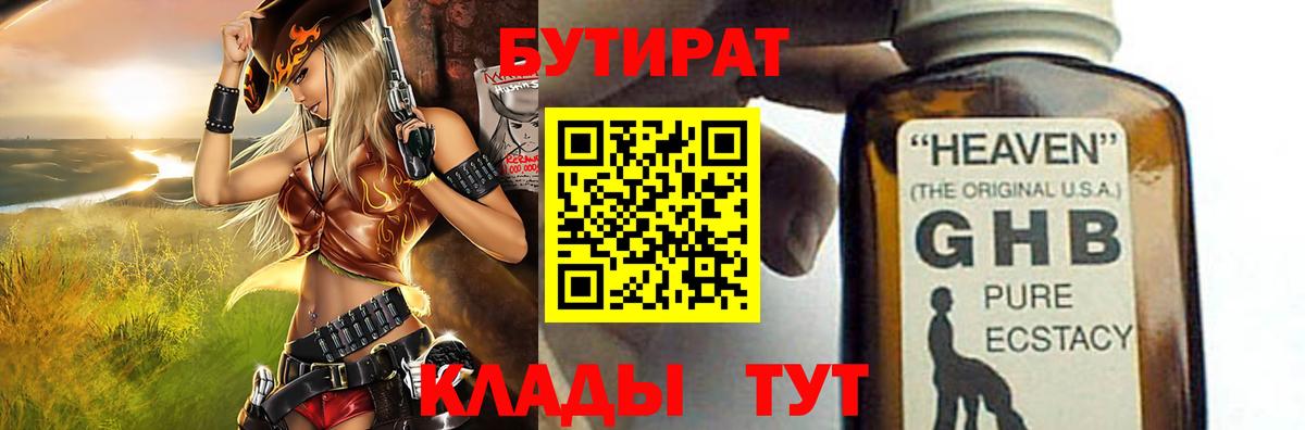 БУТИРАТ  Вход с VPN  Карабулак  БУТИРАТ жидкий экстази 