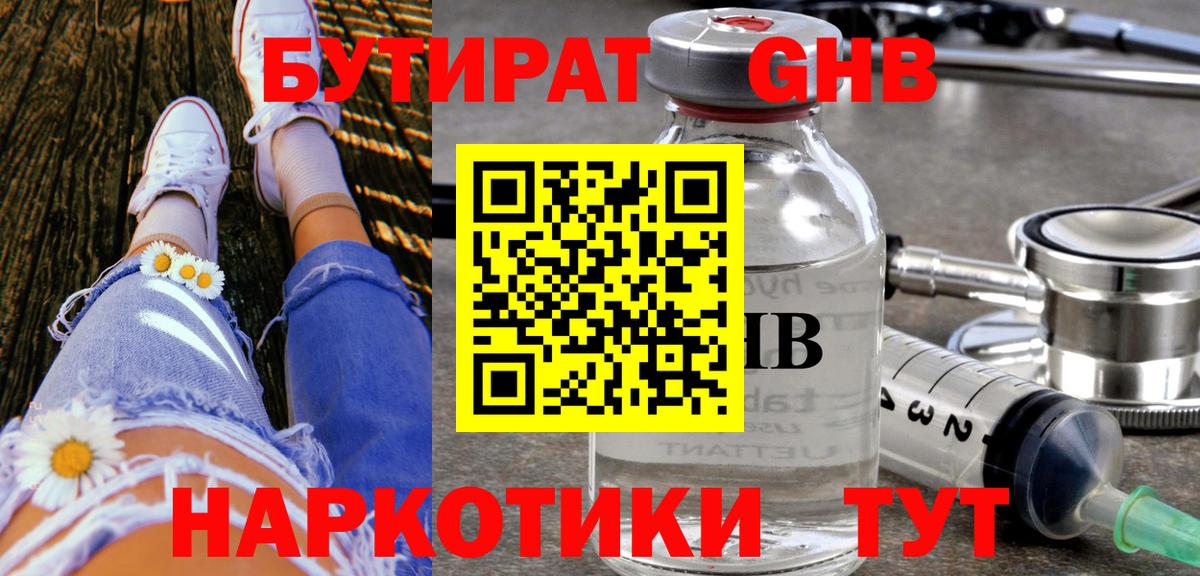 БУТИРАТ бутандиол Карабулак