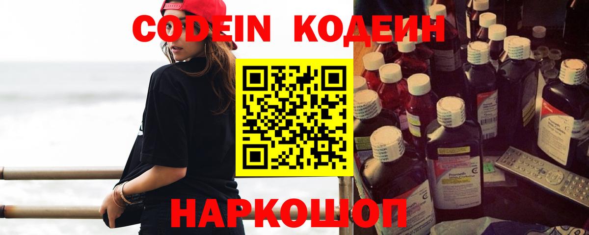 Кодеин напиток Lean (лин)  Вход с VPN  Codein Purple Drank  Карабулак 