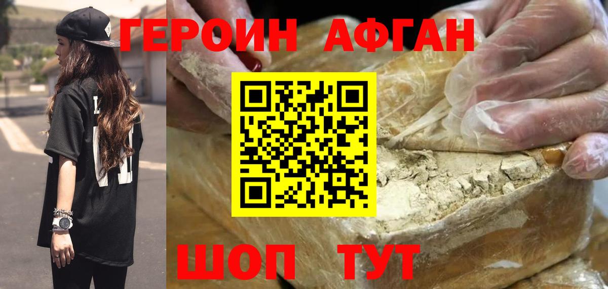 ГЕРОИН хмурый Карабулак