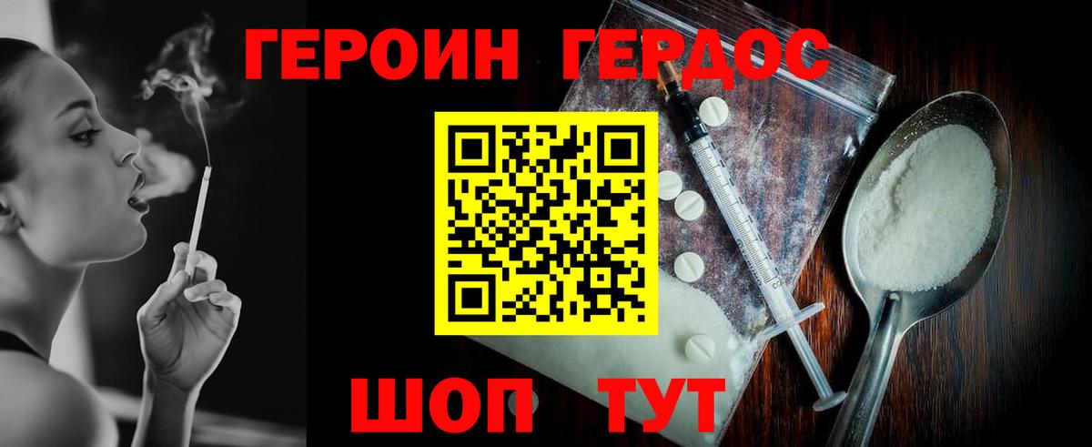 Героин Heroin  Вход с VPN  Карабулак 